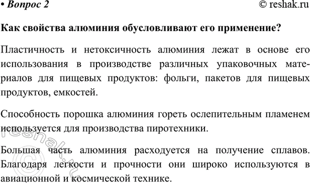 Изображение Параграф 61 Вопрос 2 ГДЗ Габриелян Остроумов 9 класс (Углубленный)