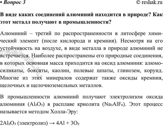 Изображение Параграф 61 Вопрос 3 ГДЗ Габриелян Остроумов 9 класс (Углубленный)