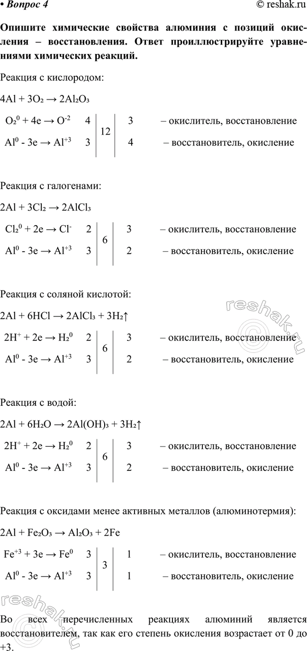 Изображение Параграф 61 Вопрос 4 ГДЗ Габриелян Остроумов 9 класс (Углубленный)