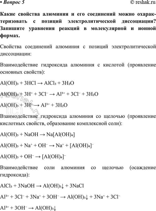 Изображение Параграф 61 Вопрос 5 ГДЗ Габриелян Остроумов 9 класс (Углубленный)