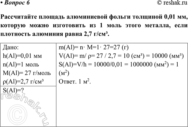 Изображение Параграф 61 Вопрос 6 ГДЗ Габриелян Остроумов 9 класс (Углубленный)