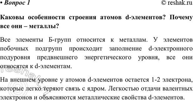 Изображение Параграф 62 Вопрос 1 ГДЗ Габриелян Остроумов 9 класс (Углубленный)