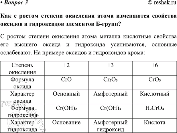 Изображение Параграф 62 Вопрос 3 ГДЗ Габриелян Остроумов 9 класс (Углубленный)