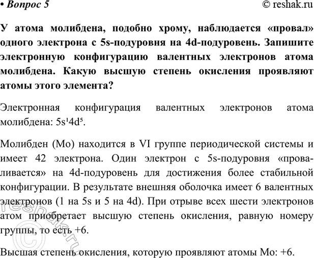 Изображение Параграф 62 Вопрос 5 ГДЗ Габриелян Остроумов 9 класс (Углубленный)