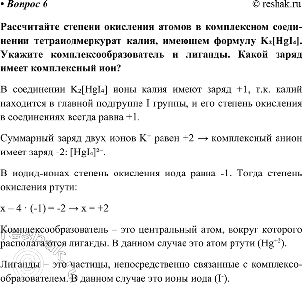 Изображение Параграф 62 Вопрос 6 ГДЗ Габриелян Остроумов 9 класс (Углубленный)