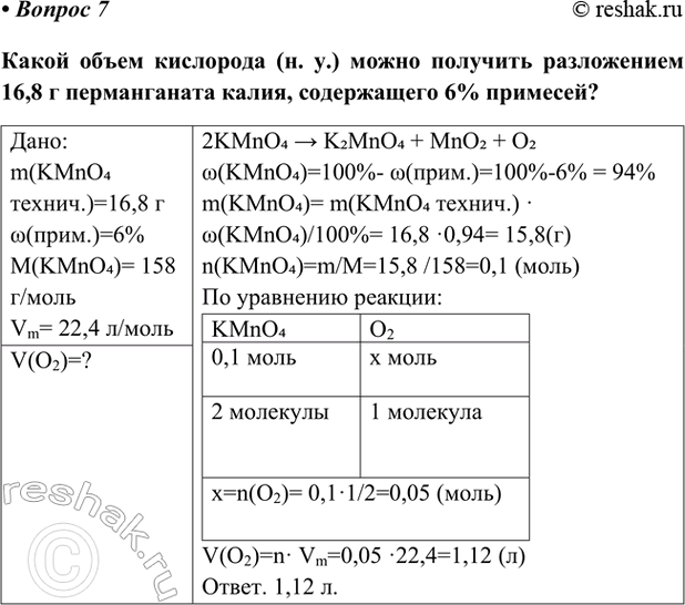 Изображение Параграф 62 Вопрос 7 ГДЗ Габриелян Остроумов 9 класс (Углубленный)