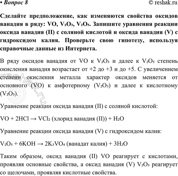 Изображение Параграф 62 Вопрос 8 ГДЗ Габриелян Остроумов 9 класс (Углубленный)