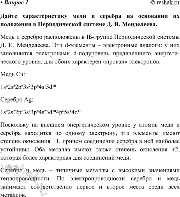 Изображение Параграф 63 Вопрос 1 ГДЗ Габриелян Остроумов 9 класс (Углубленный)