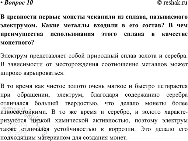 Изображение Параграф 63 Вопрос 10 ГДЗ Габриелян Остроумов 9 класс (Углубленный)