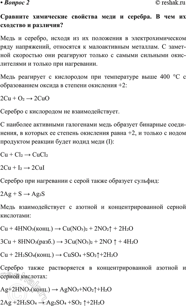 Изображение Параграф 63 Вопрос 2 ГДЗ Габриелян Остроумов 9 класс (Углубленный)