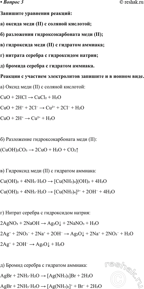 Изображение Параграф 63 Вопрос 3 ГДЗ Габриелян Остроумов 9 класс (Углубленный)