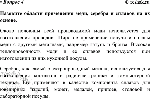 Изображение Параграф 63 Вопрос 4 ГДЗ Габриелян Остроумов 9 класс (Углубленный)