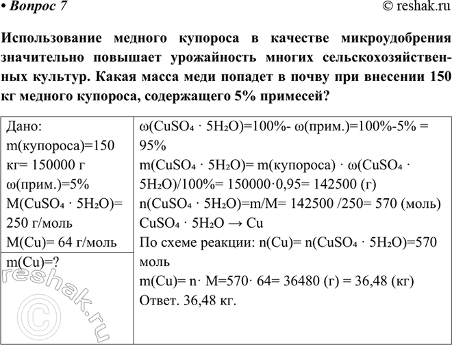 Изображение Параграф 63 Вопрос 7 ГДЗ Габриелян Остроумов 9 класс (Углубленный)