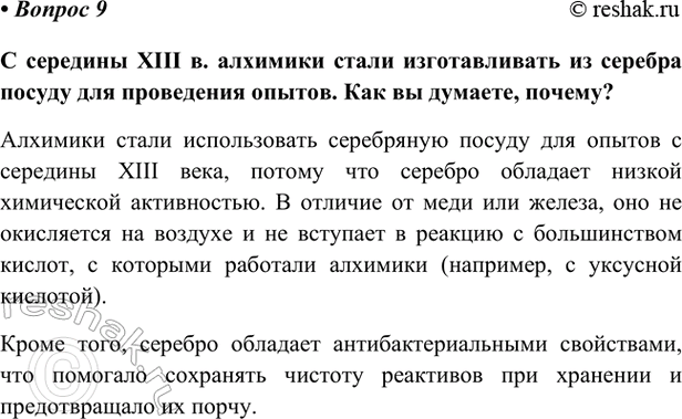 Изображение Параграф 63 Вопрос 9 ГДЗ Габриелян Остроумов 9 класс (Углубленный)