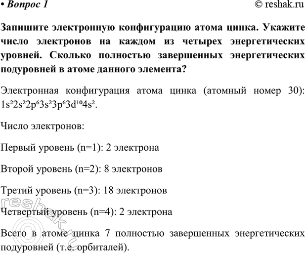 Изображение Параграф 64 Вопрос 1 ГДЗ Габриелян Остроумов 9 класс (Углубленный)
