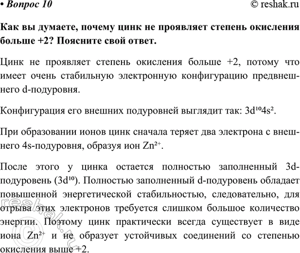 Изображение Параграф 64 Вопрос 10 ГДЗ Габриелян Остроумов 9 класс (Углубленный)