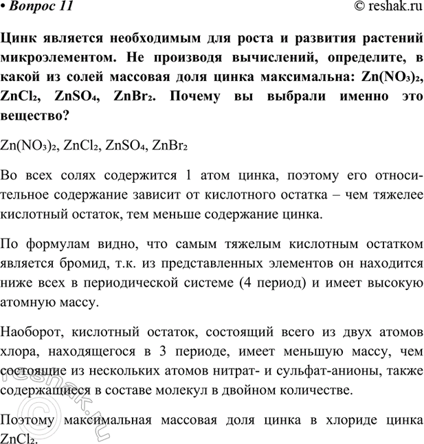 Изображение Параграф 64 Вопрос 11 ГДЗ Габриелян Остроумов 9 класс (Углубленный)