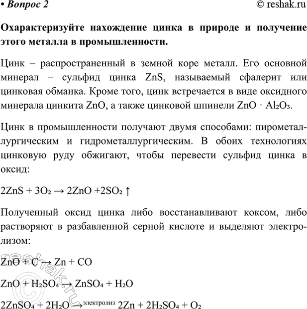 Изображение Параграф 64 Вопрос 2 ГДЗ Габриелян Остроумов 9 класс (Углубленный)