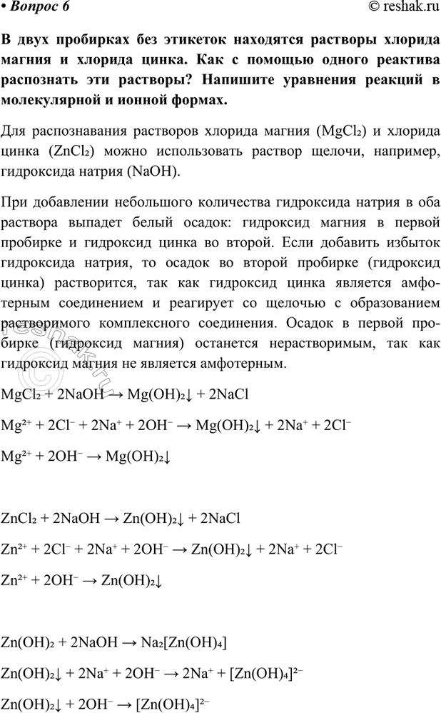 Изображение Параграф 64 Вопрос 6 ГДЗ Габриелян Остроумов 9 класс (Углубленный)