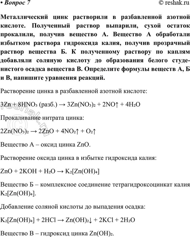 Изображение Параграф 64 Вопрос 7 ГДЗ Габриелян Остроумов 9 класс (Углубленный)