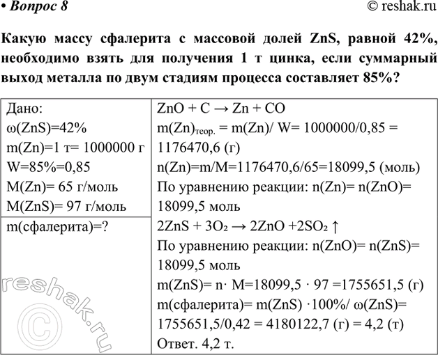 Изображение Параграф 64 Вопрос 8 ГДЗ Габриелян Остроумов 9 класс (Углубленный)