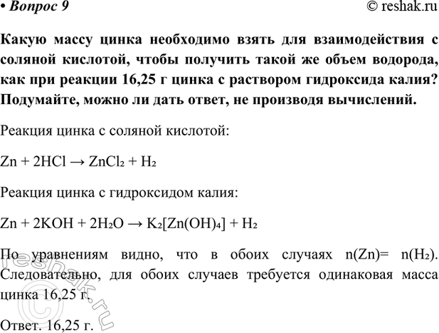 Изображение Параграф 64 Вопрос 9 ГДЗ Габриелян Остроумов 9 класс (Углубленный)