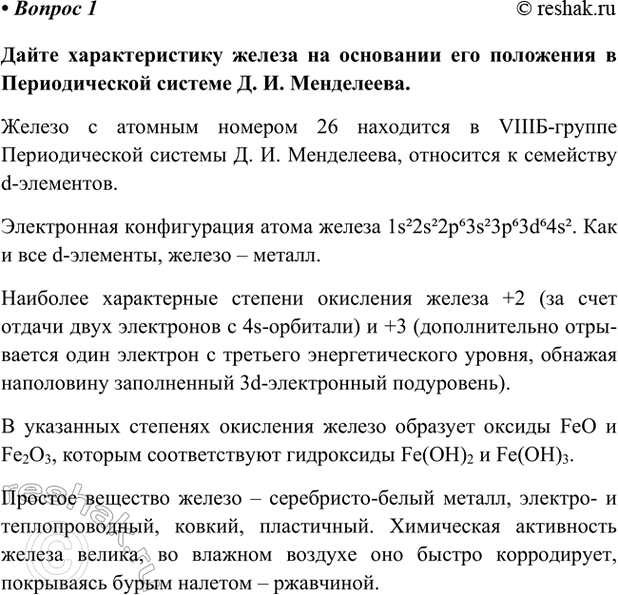 Изображение Параграф 65 Вопрос 1 ГДЗ Габриелян Остроумов 9 класс (Углубленный)