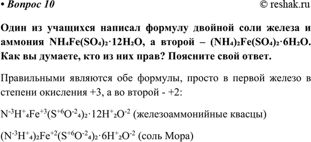 Изображение Параграф 65 Вопрос 10 ГДЗ Габриелян Остроумов 9 класс (Углубленный)