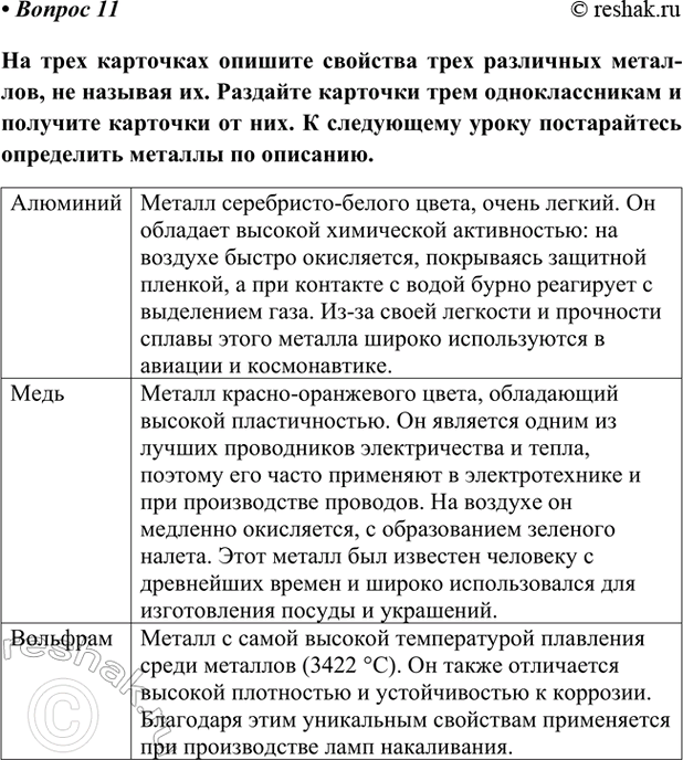 Изображение Параграф 65 Вопрос 11 ГДЗ Габриелян Остроумов 9 класс (Углубленный)