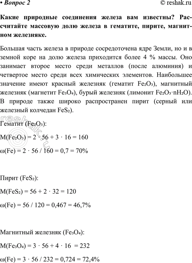 Изображение Параграф 65 Вопрос 2 ГДЗ Габриелян Остроумов 9 класс (Углубленный)