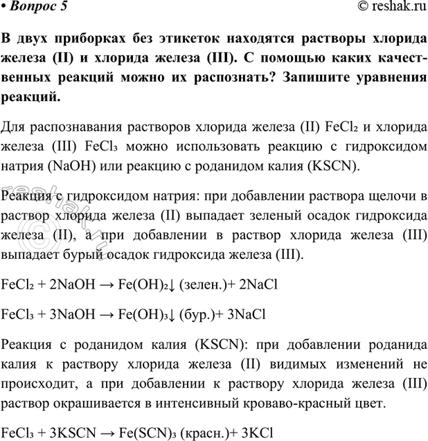 Изображение Параграф 65 Вопрос 5 ГДЗ Габриелян Остроумов 9 класс (Углубленный)