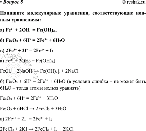 Изображение Параграф 65 Вопрос 8 ГДЗ Габриелян Остроумов 9 класс (Углубленный)