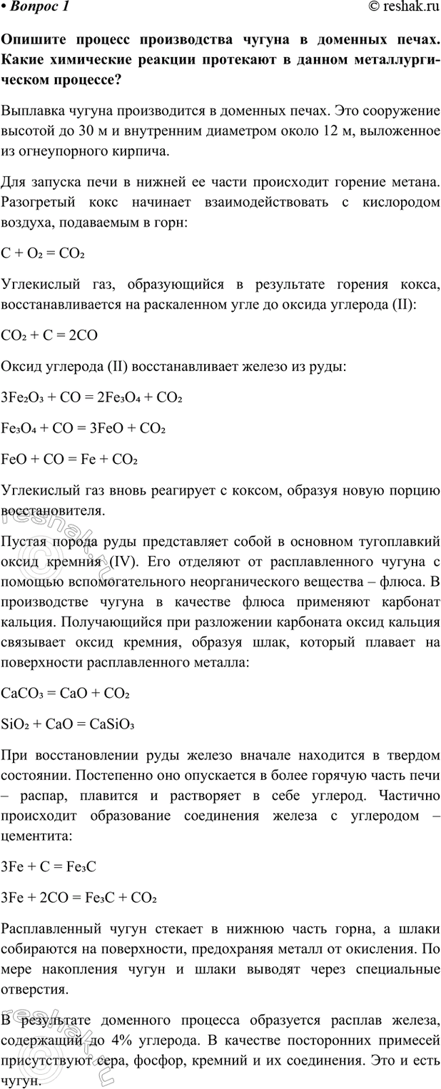 Изображение Параграф 66 Вопрос 1 ГДЗ Габриелян Остроумов 9 класс (Углубленный)