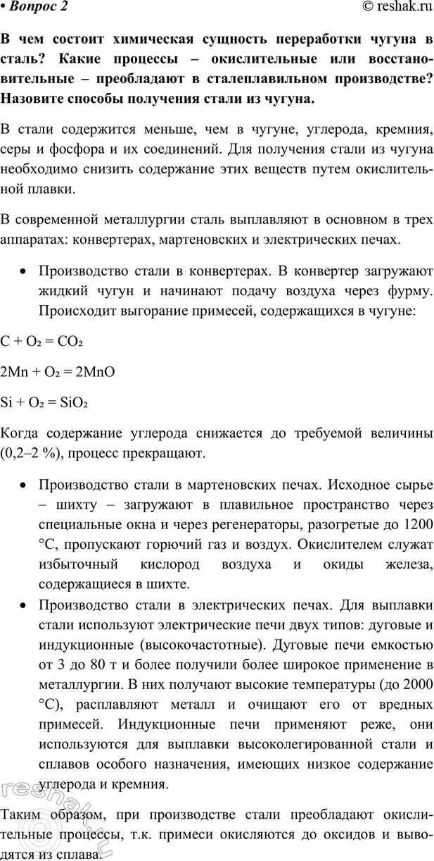 Изображение Параграф 66 Вопрос 2 ГДЗ Габриелян Остроумов 9 класс (Углубленный)