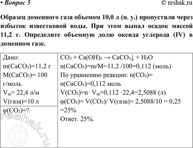 Изображение Параграф 66 Вопрос 5 ГДЗ Габриелян Остроумов 9 класс (Углубленный)