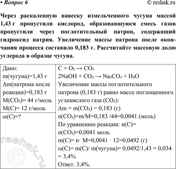 Изображение Параграф 66 Вопрос 6 ГДЗ Габриелян Остроумов 9 класс (Углубленный)