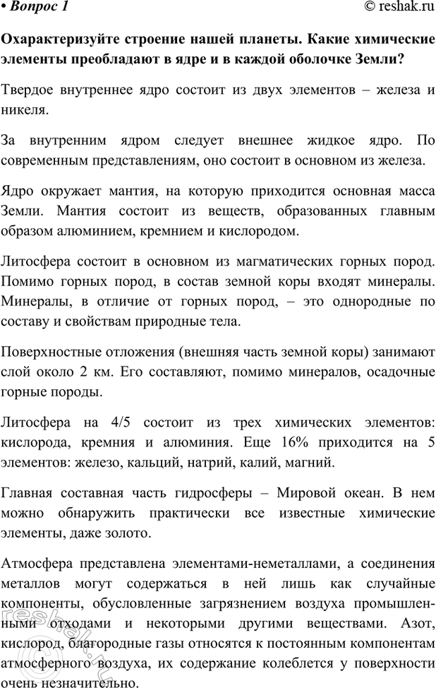 Изображение Параграф 67 Вопрос 1 ГДЗ Габриелян Остроумов 9 класс (Углубленный)