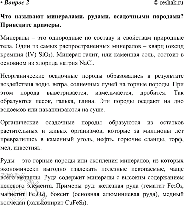Изображение Параграф 67 Вопрос 2 ГДЗ Габриелян Остроумов 9 класс (Углубленный)