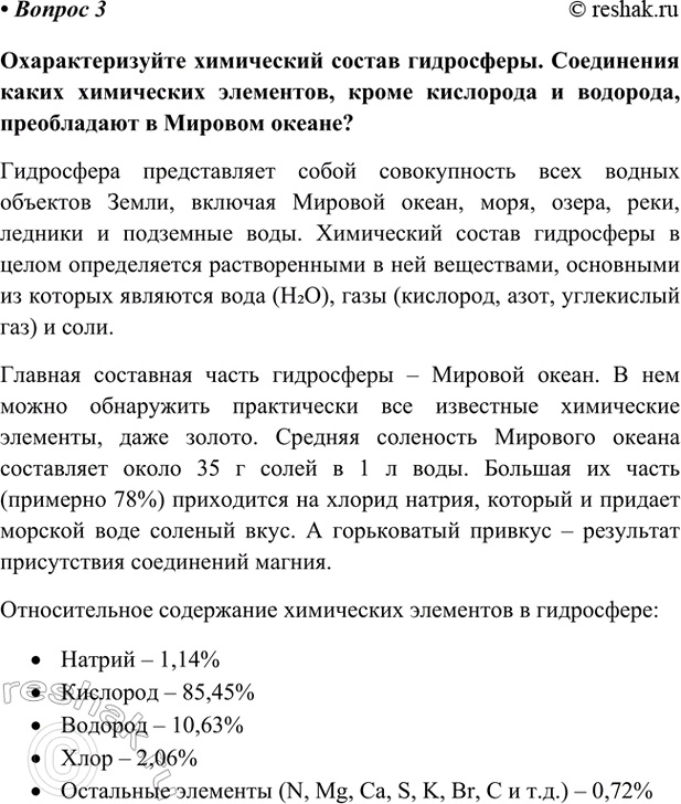 Изображение Параграф 67 Вопрос 3 ГДЗ Габриелян Остроумов 9 класс (Углубленный)