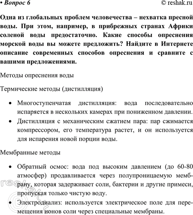 Изображение Параграф 67 Вопрос 6 ГДЗ Габриелян Остроумов 9 класс (Углубленный)