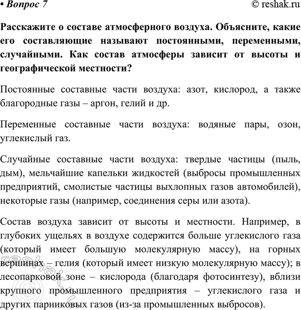 Изображение Параграф 67 Вопрос 7 ГДЗ Габриелян Остроумов 9 класс (Углубленный)