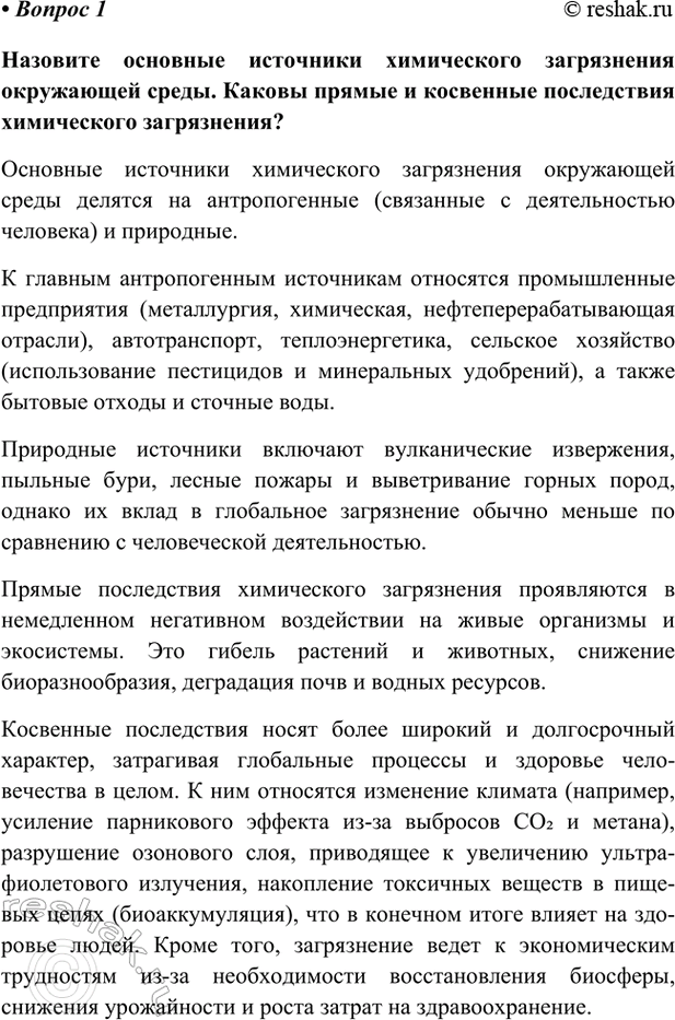Изображение Параграф 68 Вопрос 1 ГДЗ Габриелян Остроумов 9 класс (Углубленный)