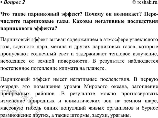 Изображение Параграф 68 Вопрос 2 ГДЗ Габриелян Остроумов 9 класс (Углубленный)