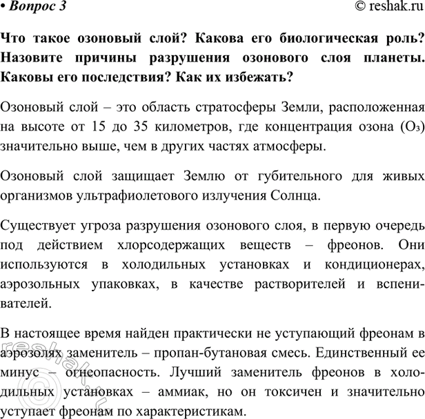 Изображение Параграф 68 Вопрос 3 ГДЗ Габриелян Остроумов 9 класс (Углубленный)