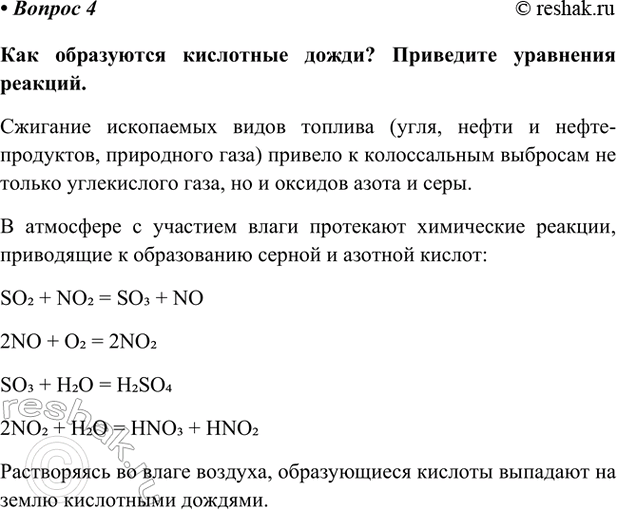 Изображение Параграф 68 Вопрос 4 ГДЗ Габриелян Остроумов 9 класс (Углубленный)