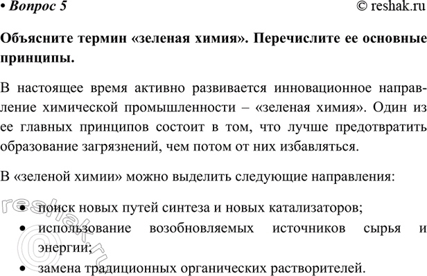Изображение Параграф 68 Вопрос 5 ГДЗ Габриелян Остроумов 9 класс (Углубленный)
