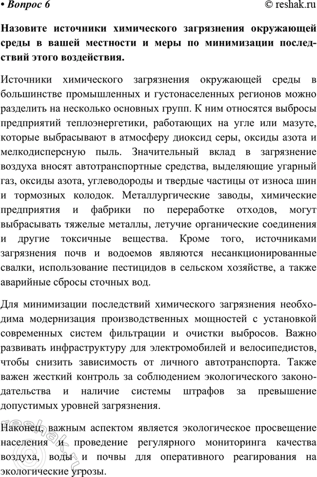 Изображение Параграф 68 Вопрос 6 ГДЗ Габриелян Остроумов 9 класс (Углубленный)