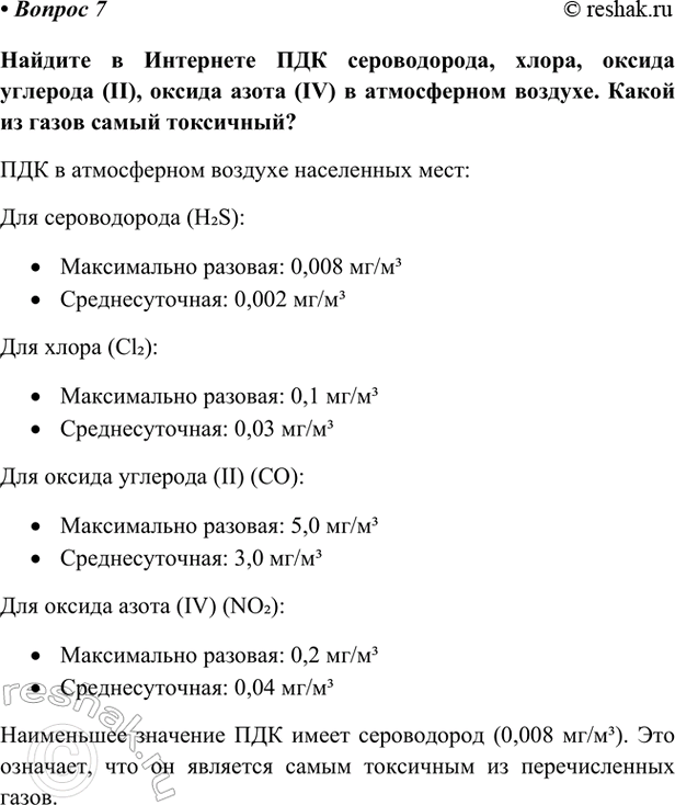 Изображение Параграф 68 Вопрос 7 ГДЗ Габриелян Остроумов 9 класс (Углубленный)