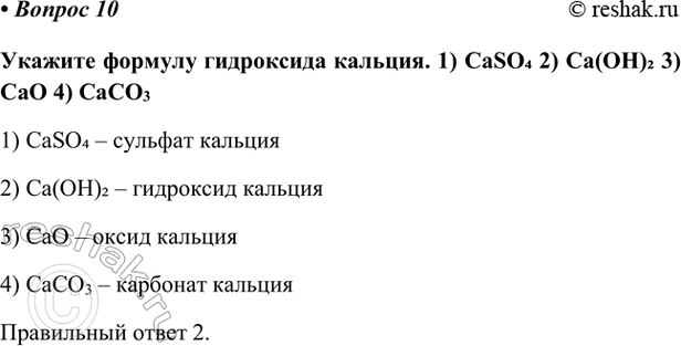 Изображение Параграф 69 Вопрос 10 ГДЗ Габриелян Остроумов 9 класс (Углубленный)