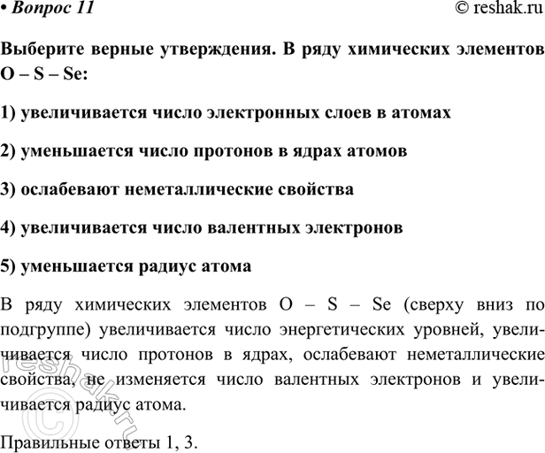 Изображение Параграф 69 Вопрос 11 ГДЗ Габриелян Остроумов 9 класс (Углубленный)